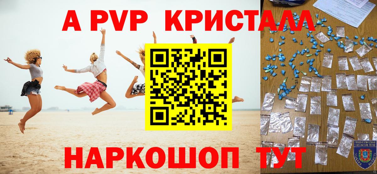 А ПВП Crystall Брянск