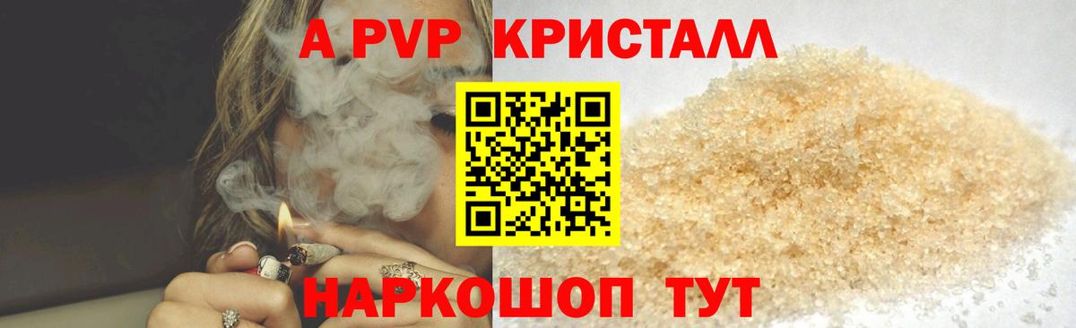 Альфа ПВП крисы CK  Вход с VPN  А ПВП Crystall  A-PVP СК КРИС  цена   Брянск 