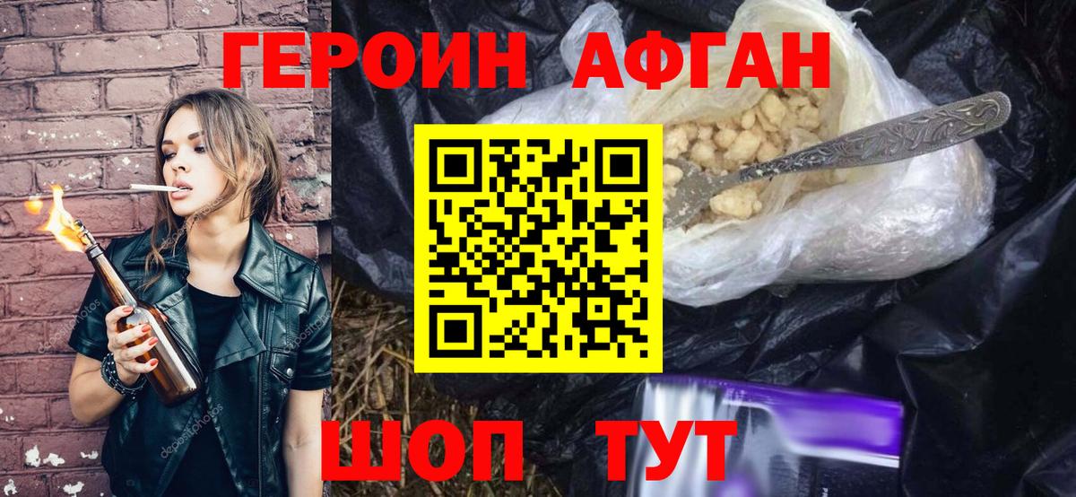 Героин Heroin Брянск