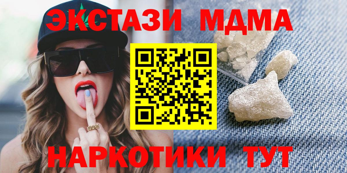 МДМА кристаллы  МДМА crystal  Брянск  МДМА  Вход с VPN 