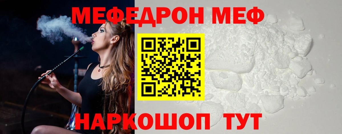 МЯУ-МЯУ  Мефедрон  Вход с VPN  МЯУ-МЯУ кристаллы  Мефедрон кристаллы  Брянск 