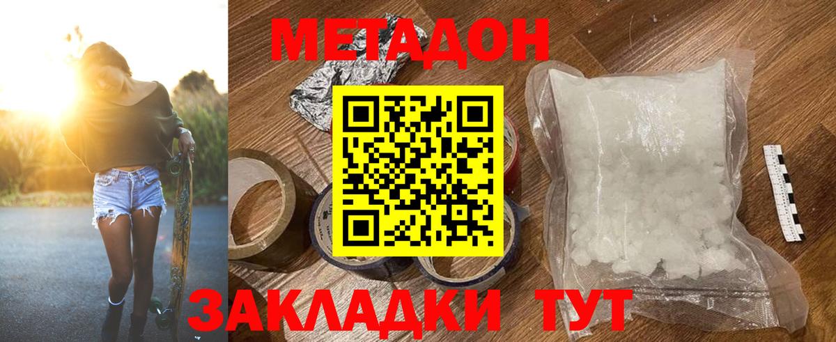 Метадон methadone  Вход с VPN  Брянск 